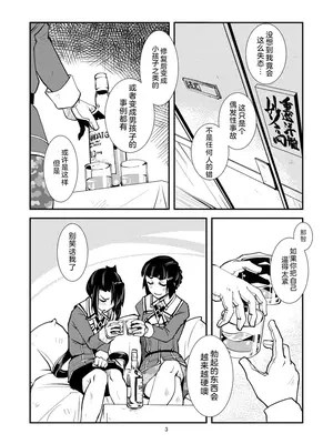 [かもたま酒造 (かもたま)] 妙高さんちの明るい家族計畫 (艦隊これくしょん -艦これ-) [DL版] [中国翻訳]_05