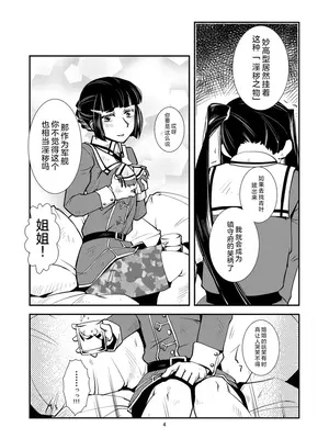 [かもたま酒造 (かもたま)] 妙高さんちの明るい家族計畫 (艦隊これくしょん -艦これ-) [DL版] [中国翻訳]_06