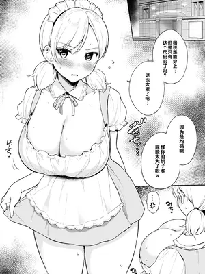 [ユエ] 瀬那ちゃんにド〇キのメイド服を着せてコスプレえっち｜给濑那酱穿上从唐〇诃德买的女仆装来场Cosplay色色 [千禧美少女汉化]_03