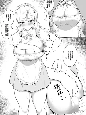 [ユエ] 瀬那ちゃんにド〇キのメイド服を着せてコスプレえっち｜给濑那酱穿上从唐〇诃德买的女仆装来场Cosplay色色 [千禧美少女汉化]_06