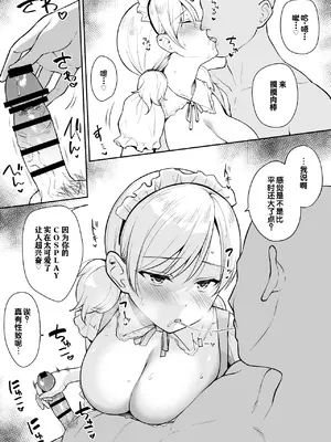 [ユエ] 瀬那ちゃんにド〇キのメイド服を着せてコスプレえっち｜给濑那酱穿上从唐〇诃德买的女仆装来场Cosplay色色 [千禧美少女汉化]_04