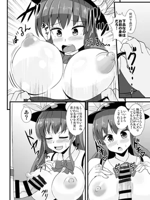 [すきやきクラブ (孝治)] SSRドスケベ天子ちゃん (東方Project) [DL版]_05