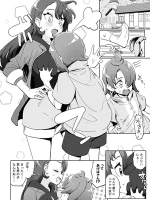 [まんねんドコドコドンドドコ (とっととねろ太郎。)] ソラ・ダマサレール2 (ひろがるスカイ!プリキュア) [DL版]_14