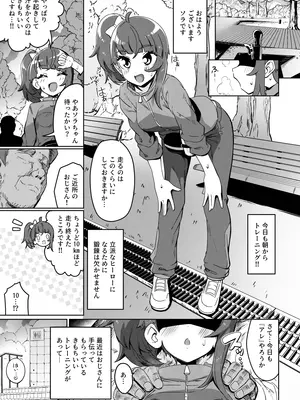 [まんねんドコドコドンドドコ (とっととねろ太郎。)] ソラ・ダマサレール2 (ひろがるスカイ!プリキュア) [DL版]_03