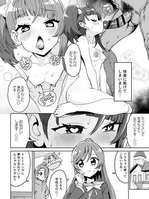 [まんねんドコドコドンドドコ (とっととねろ太郎。)] ソラ・ダマサレール2 (ひろがるスカイ!プリキュア) [DL版]_22