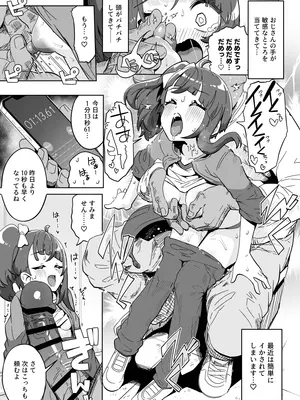 [まんねんドコドコドンドドコ (とっととねろ太郎。)] ソラ・ダマサレール2 (ひろがるスカイ!プリキュア) [DL版]_05