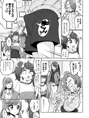 [まんねんドコドコドンドドコ (とっととねろ太郎。)] ソラ・ダマサレール2 (ひろがるスカイ!プリキュア) [DL版]_15