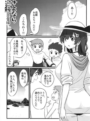 [M.A.D WORKS (たむ)] さよなら迅鯨 忌雷編_03