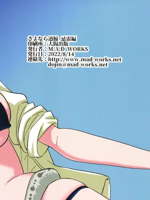 [M.A.D WORKS (たむ)] さよなら迅鯨 忌雷編_02