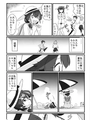 [M.A.D WORKS (たむ)] さよなら迅鯨 忌雷編_05