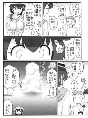 [M.A.D WORKS (たむ)] さよなら迅鯨 忌雷編_04