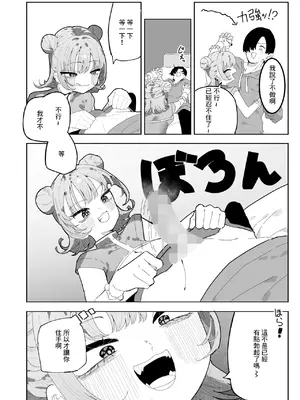 [もみ子] 凛々はえっちがしたい_08