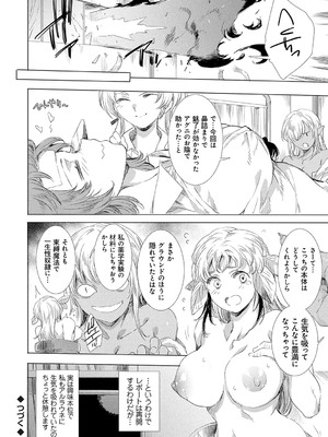 [由雅なおは] 異世界！異文化！性交流！ [DL版]_097