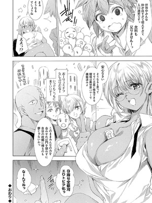 [由雅なおは] 異世界！異文化！性交流！ [DL版]_161