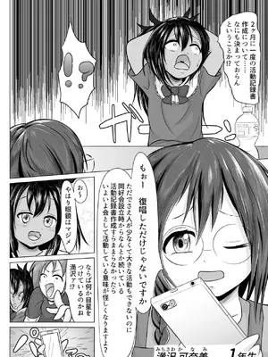 [アスヒコウ (旅川結糸)] オカルト研究同好会活動記録 Ep1 ～清水に潜む触手～ 満沢可奈美編_03