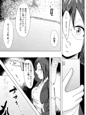 [アスヒコウ (旅川結糸)] オカルト研究同好会活動記録 Ep1 ～清水に潜む触手～ 満沢可奈美編_06