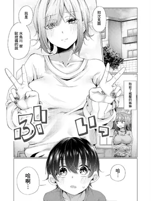 [柔乃やわ] あまあまあまねえS (COMIC 夢幻転生 2024年1月号) [Banana手工漢化] [DL版]_03
