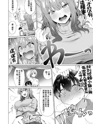 [柔乃やわ] あまあまあまねえS (COMIC 夢幻転生 2024年1月号) [Banana手工漢化] [DL版]_08