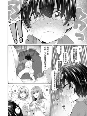 [柔乃やわ] あまあまあまねえS (COMIC 夢幻転生 2024年1月号) [Banana手工漢化] [DL版]_16