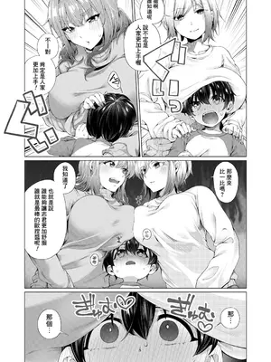 [柔乃やわ] あまあまあまねえS (COMIC 夢幻転生 2024年1月号) [Banana手工漢化] [DL版]_09