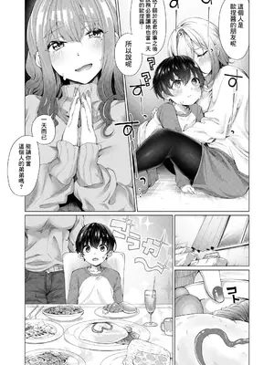 [柔乃やわ] あまあまあまねえS (COMIC 夢幻転生 2024年1月号) [Banana手工漢化] [DL版]_05
