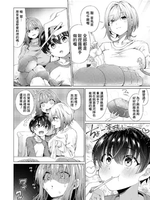 [柔乃やわ] あまあまあまねえS (COMIC 夢幻転生 2024年1月号) [Banana手工漢化] [DL版]_06