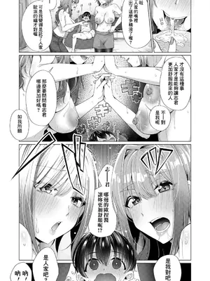 [柔乃やわ] あまあまあまねえS (COMIC 夢幻転生 2024年1月号) [Banana手工漢化] [DL版]_15