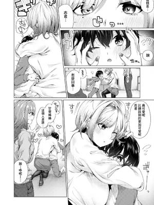 [柔乃やわ] あまあまあまねえS (COMIC 夢幻転生 2024年1月号) [Banana手工漢化] [DL版]_04