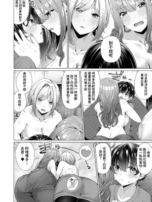 [柔乃やわ] あまあまあまねえS (COMIC 夢幻転生 2024年1月号) [Banana手工漢化] [DL版]_18