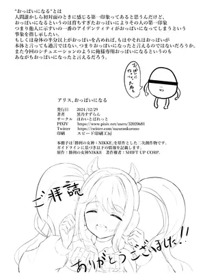 [ほわいとばれっと] ア〇ス、おっぱいになる (勝利の女神：NIKKE)_17