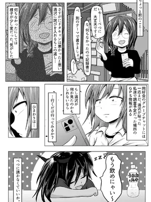 [アスヒコウ (旅川結糸)] オカルト研究同好会活動記録 Ep2 ～清水に潜む触手～ 砂上怜編_04