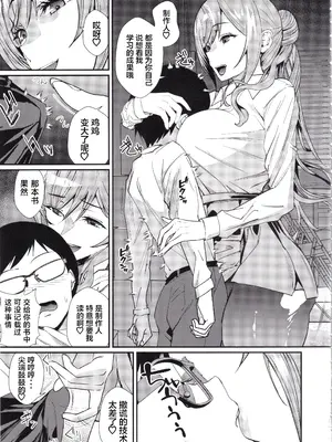 (C105) [sand (浅ひるゆう)] お姉ちゃんと一緒。 (学園アイドルマスター) [中国翻訳]_05