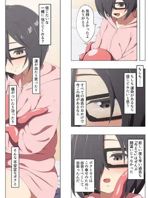 [アスヒコウ (旅川結糸)] 不安定なボクと不定形なキミ_25