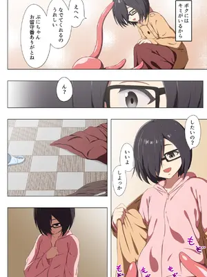 [アスヒコウ (旅川結糸)] 不安定なボクと不定形なキミ_03