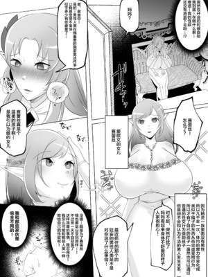 [ゆの湯 (湯基地)] 見下してた男以下の下品ちんぽ脳になってエルフ美女たちに中出ししまくった挙句射精の為に無様晒して大事な国まで滅ぼしちゃう話 [不咕鸟汉化组]_17