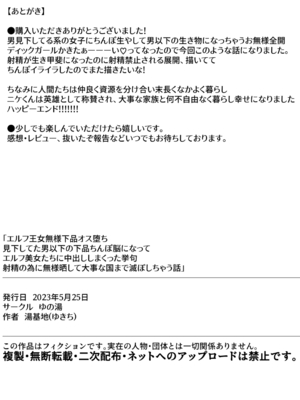 [ゆの湯 (湯基地)] 見下してた男以下の下品ちんぽ脳になってエルフ美女たちに中出ししまくった挙句射精の為に無様晒して大事な国まで滅ぼしちゃう話 [不咕鸟汉化组]_43