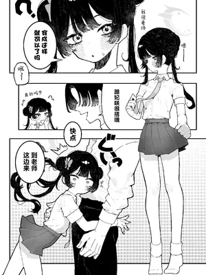 [もみ子さん (もみ子)] キサキちゃんのお誘い (ブルーアーカイブ) [欶澜汉化组]_23