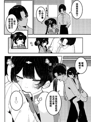 [もみ子さん (もみ子)] キサキちゃんのお誘い (ブルーアーカイブ) [欶澜汉化组]_03