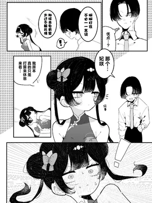 [もみ子さん (もみ子)] キサキちゃんのお誘い (ブルーアーカイブ) [欶澜汉化组]_05