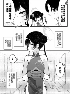 [もみ子さん (もみ子)] キサキちゃんのお誘い (ブルーアーカイブ) [欶澜汉化组]_06