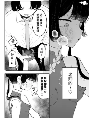 [もみ子さん (もみ子)] キサキちゃんのお誘い (ブルーアーカイブ) [欶澜汉化组]_15