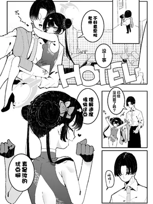 [もみ子さん (もみ子)] キサキちゃんのお誘い (ブルーアーカイブ) [欶澜汉化组]_04