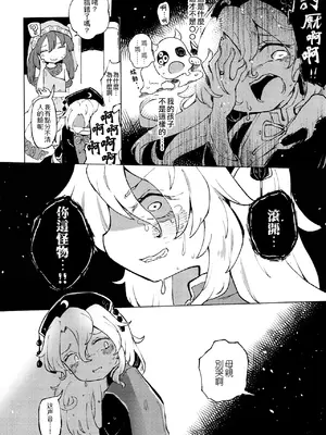 [MILKPOP (レキシタイふのじ)] 愛なしい憂れしい (東方Project) [pretty头AI汉化] [DL版]_21