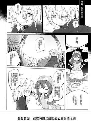 [MILKPOP (レキシタイふのじ)] 愛なしい憂れしい (東方Project) [pretty头AI汉化] [DL版]_07