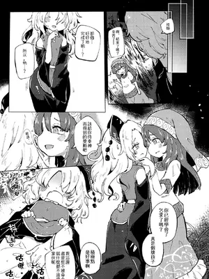 [MILKPOP (レキシタイふのじ)] 愛なしい憂れしい (東方Project) [pretty头AI汉化] [DL版]_12