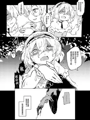 [MILKPOP (レキシタイふのじ)] 愛なしい憂れしい (東方Project) [pretty头AI汉化] [DL版]_11