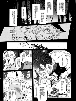 [MILKPOP (レキシタイふのじ)] 愛なしい憂れしい (東方Project) [pretty头AI汉化] [DL版]_10