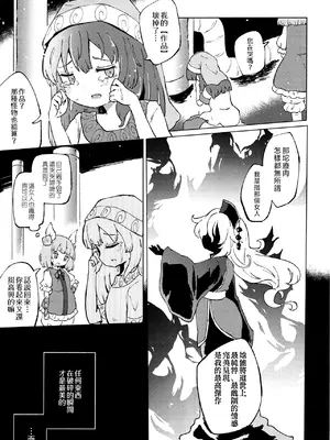 [MILKPOP (レキシタイふのじ)] 愛なしい憂れしい (東方Project) [pretty头AI汉化] [DL版]_38