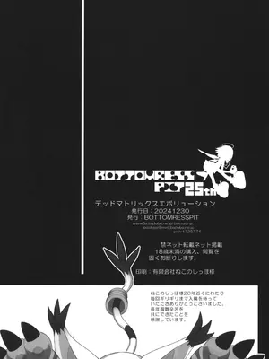 (C105) [Bottomress Pit (盆座)] デッドマトリックスエボリューション (デジモン) [種付大叔個人漢化]_34