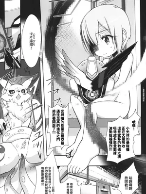 (C105) [Bottomress Pit (盆座)] デッドマトリックスエボリューション (デジモン) [種付大叔個人漢化]_25